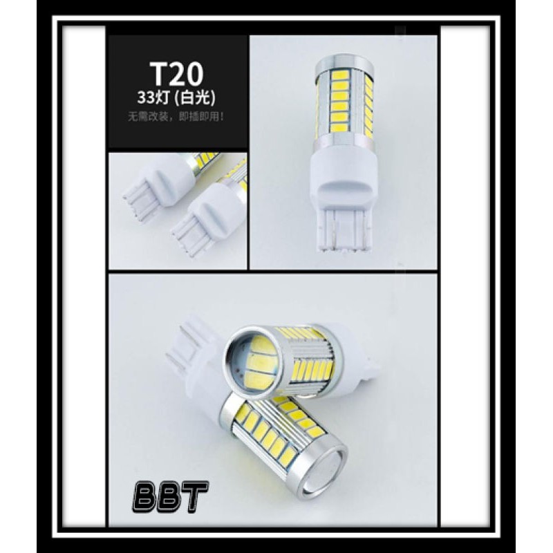 bbt-หลอดไฟถอย-1คู่-led-ขั้ว-t20-7443-7440-5630-33smd-แสงสีขาว-t20w