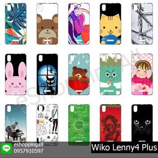 เคส wiko lenny4 plus เคสมือถือพร้อมส่ง เคสกรอบยางลายการ์ตูน กรอบมือถือส่งของในไทย