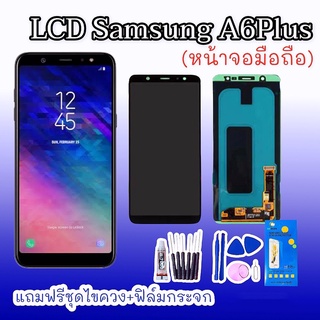 หน้าจอA6plus LCD​ A6Plus จอA6+ ✔งานแท้ หน้าจอ+ทัช หน้าจอมือถือ หน้าจอโทรศัพท์ อะไหล่มือถือ แถมฟิล์มกระจก+ชุดไขควง