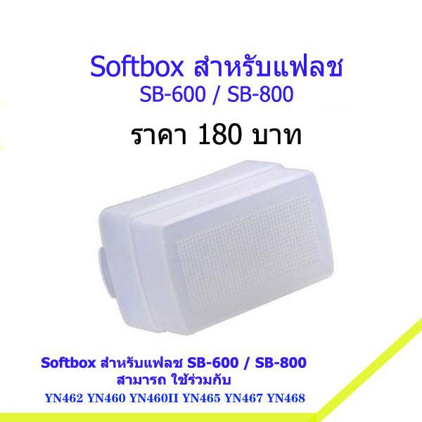 softbox-แฟลช-yn462-yn460-yn460ii-yn465-yn467-yn468