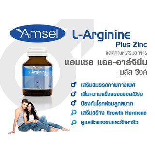 ภาพขนาดย่อของภาพหน้าปกสินค้าAmsel L-Arginine Plus Zinc แอมเซล แอล-อาร์จินีน พลัส ซิงค์ 40 แคปซูล จากร้าน medicalsupport บน Shopee