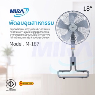 สินค้า ✨พัดลม 18 นิ้ว Mira รุ่น M-187 พัดลมอุตสาหกรรม ปรับระดับความสูงได้ ส่ายได้