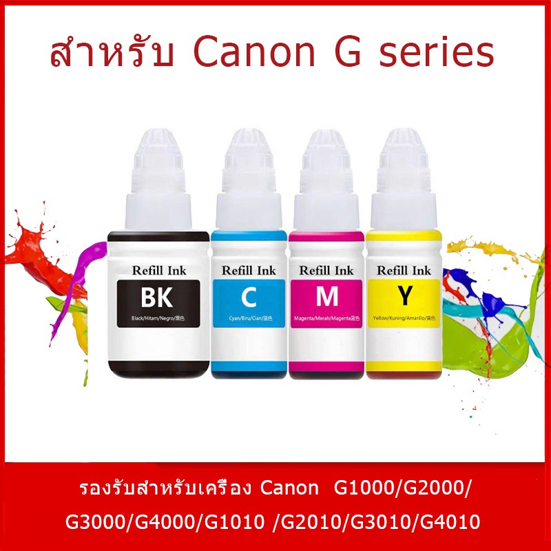 หมึกปริ้นเตอร์-canon-gi-790-เหมาะสำหรับ-g1000-g2000-g3000-g1010-g2010-g3010-หมึกปริ้นเตอร-fukz-nafo