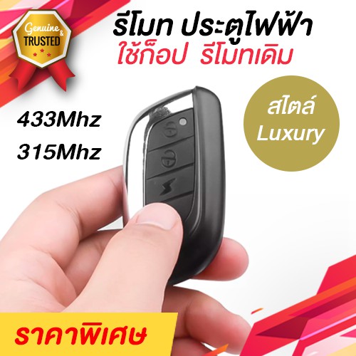 รีโมทประตูไฟฟ้า-แบบก็อปปี้รีโมทเดิม-433mhz-สไตล์หรูเรียบ-ใช้งานได้กับประตูเลื่อน-ประตูม้วนไฟฟ้า