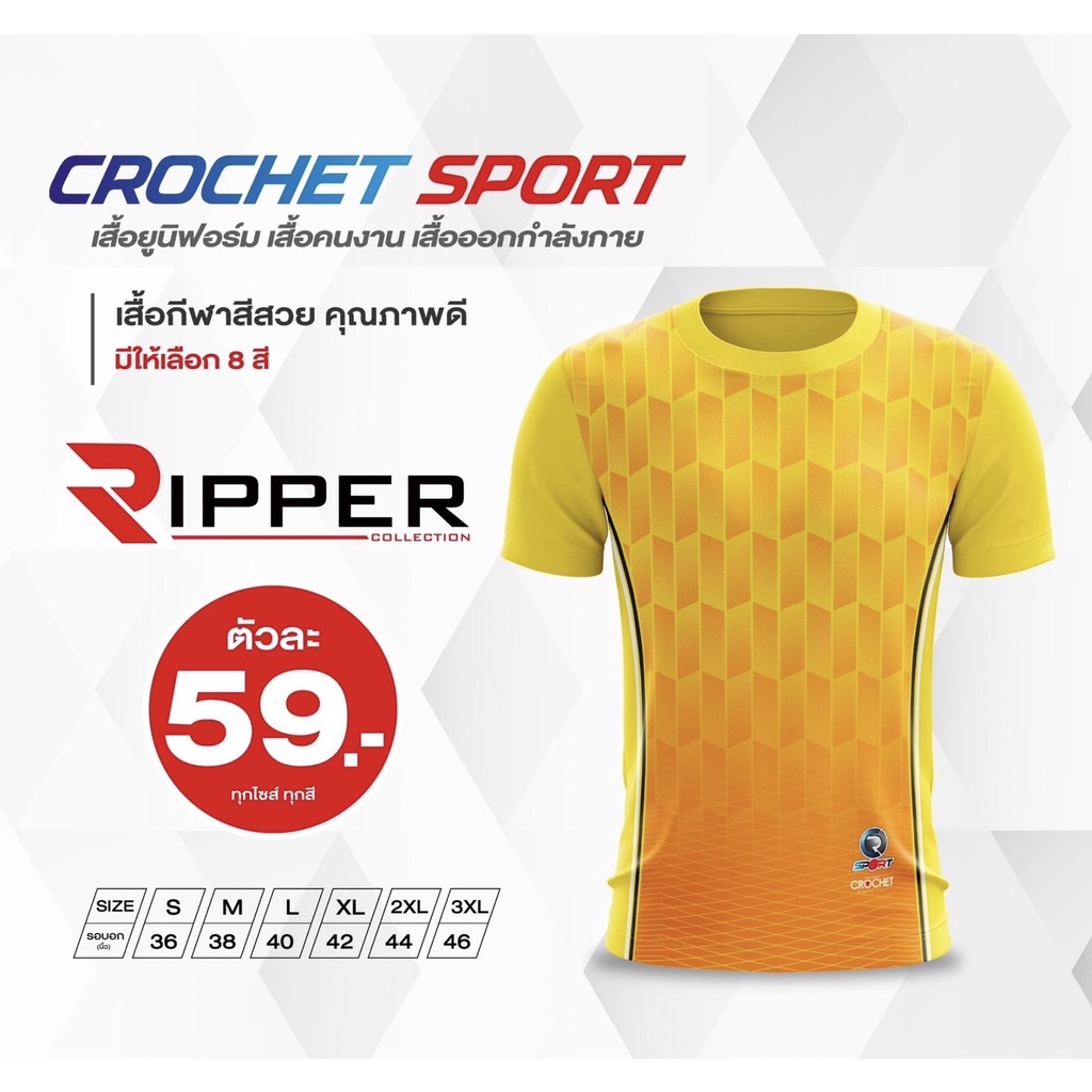 เสื้อกีฬา-59-บาท-ripper-collection-ใหม่ล่าสุด