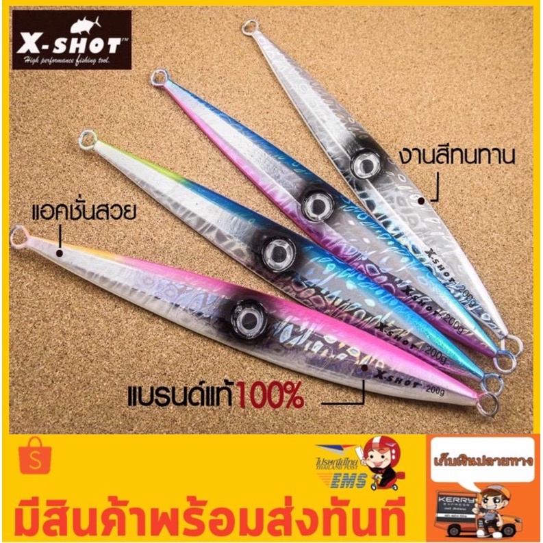 ภาพหน้าปกสินค้าเหยื่อจิ๊ก X-SHOT (Jigging) 40g.-300g.