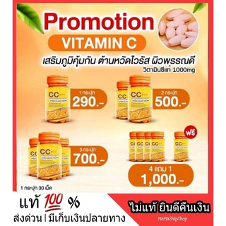 CC Vitamin C &amp; Zinc 1000 mg วิตซี วิตามินซี วิตตามินซี เข้มข้น ไข้หวัด ภูมิแพ้ ขนาด 30 เม็ด Bio C ไบโอซี วิตามิน ส่งฟรี