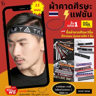 🔥ซื่อ1ได้ 2🔥 ที่คาดผม ผ้าคาดศีรษะ  ผ้าคาดผม แบบยางยึด พิมพ์ลายตัวอักษร สไตล์เกาหลี ใส่เที่ยว เล่นกีฬา โยคะ กันเหงื่อ