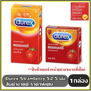 ภาพหน้าปกสินค้าDurex Strawberry Condom ถุงยางอนามัย \" ดูเร็กซ์ สตรอเบอร์รี่ \" ผิวเรียบ กลิ่นสตรอเบอร์รี่  ขนาด 52.5 มม. ที่เกี่ยวข้อง