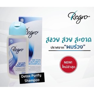 Regro Detox &amp; Purify Shampoo ขนาด 200 ml และRegro Detox &amp; Purify Conditioner ขนาด 170 ml