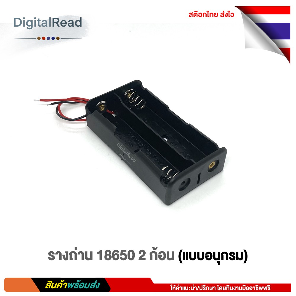 รางถ่าน-18650-2ก้อน-แบบอนุกรม