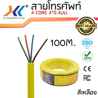 สายโทรศัพท์ 4Core ขนาด 0.4 มิลลิเมตร สีเหลือง ความยาว 100m.