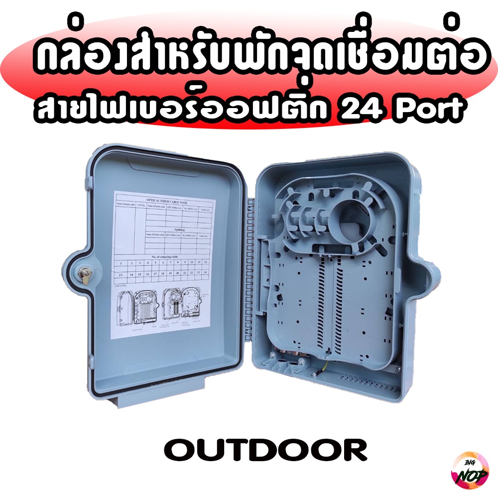 กล่องสำหรับพักจุดเชื่อมต่อสายไฟเบอร์ออฟติก-24-port-แบบกันน้ำterminal-box-24-core-outdoor-รหัสp1226