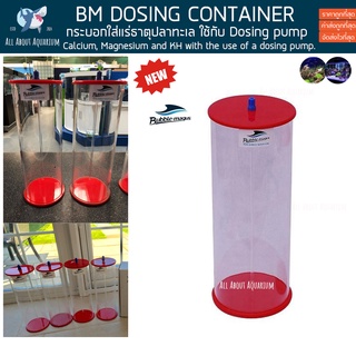 BUBBLE MAGUS DOSING CONTAINER 1.5/2.5L กระบอกใส่แร่ธาตุปลาทะเล ใช้กับ Dosing pump โดสซิ่ง ปั๊ม ปลาทะเล แร่ธาตุ ปะการัง