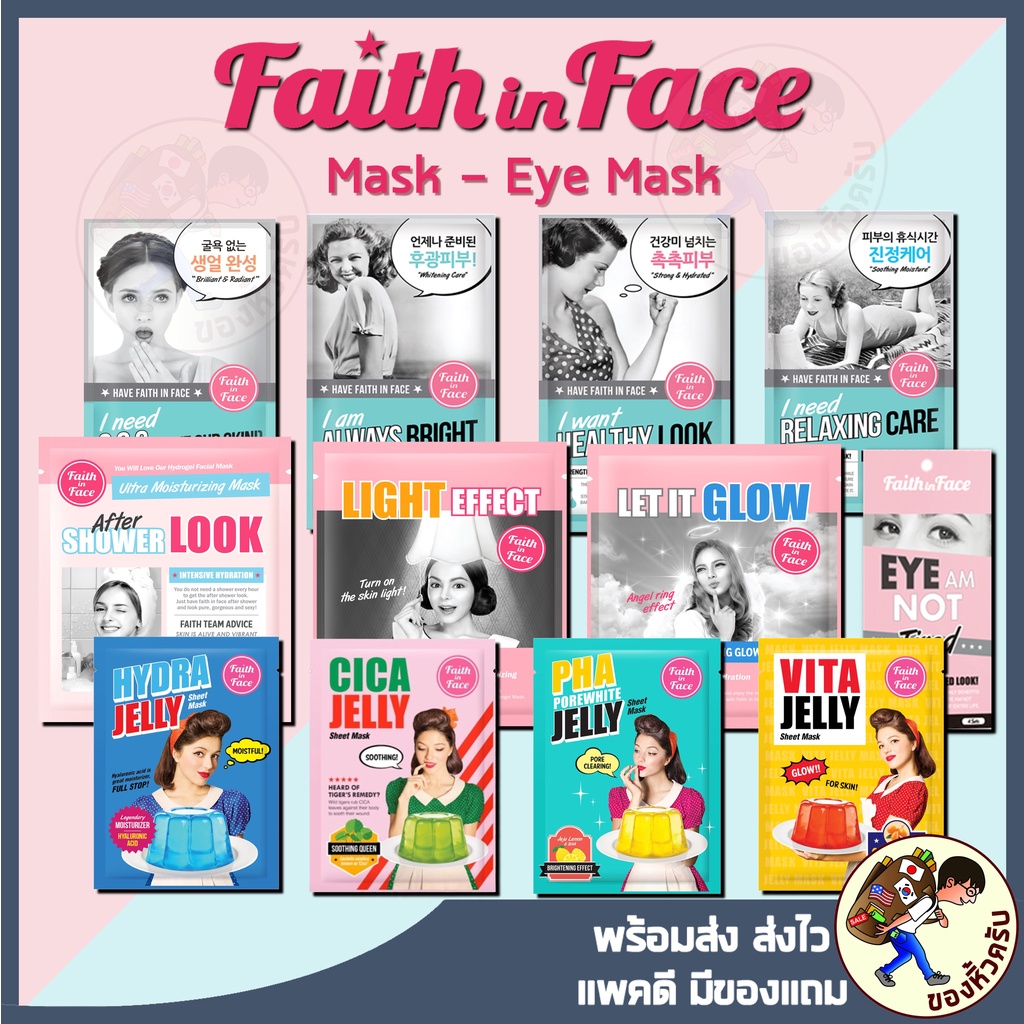 รูปภาพของFaith in Face Mask /Pearl Cellulose / Jelly Sheet / Hydro Gel / Prestige Foil / Eye am not tiredลองเช็คราคา