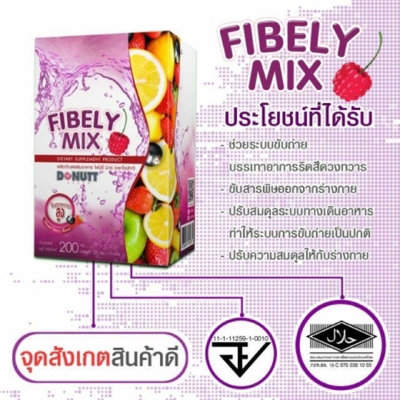 bb010101-ll-ถูกที่สุดดดดด-สั่งซื้อได้-ไม่จำกัดจำนวน-โดนัทท์โทเทิลไฟบิลี่-donutt-total-fibely