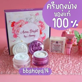 ของแท้100% Aurabiht ครีมถุงม่วง ออร่าไบร์ท ชุดกลาง ขนาด10กรัม 790฿