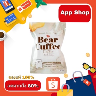 Bear Cuffee สบู่แบร์ คอฟฟี่ กาแฟ สครับ