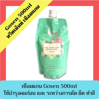 Gosen The Hair Care Sleekliner Mask ทรีทเม้นท์เชื่อมแกน 500ml ทรีทเม้นท์ล็อคสีผม เชื่อมแกนผม เชื่อมแกน