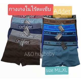 🎉ถูกสุดๆ Adder แท้100% กางเกงในไร้ตะเข็บ ไร้รอยต่อ Boxer กางเกงในมีขา ไซส์ M L XL