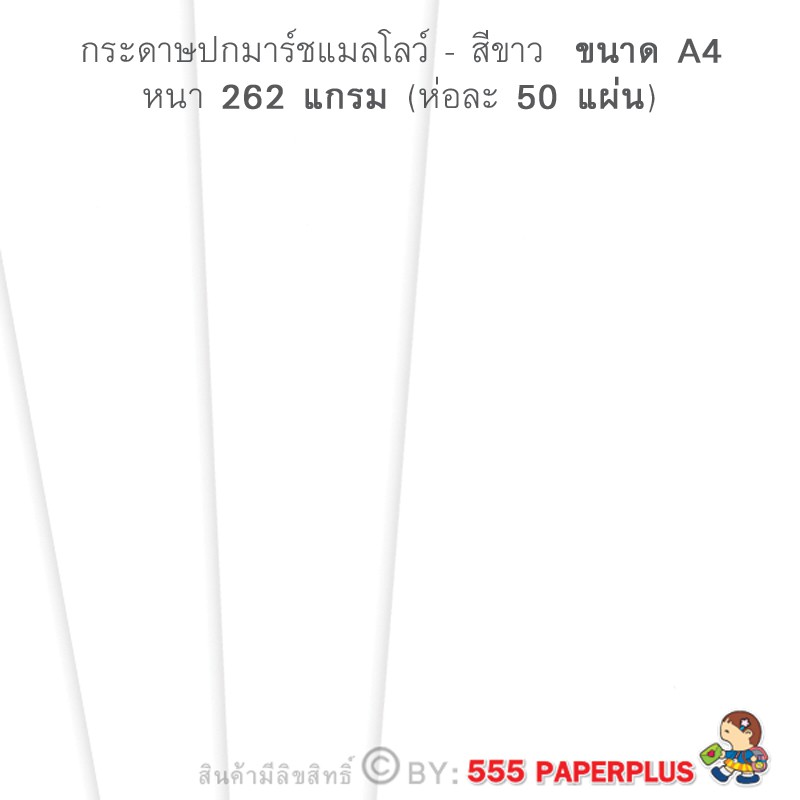 555paperplus-ซื้อใน-live-ลด-50-กระดาษหนา-262-300-แกรม-50แผ่น-ขนาด-a4