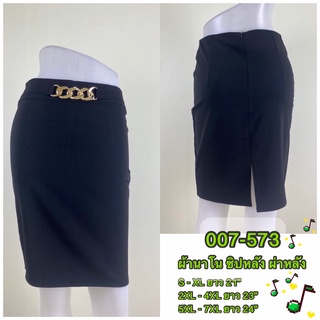 artskirts กระโปรงทำงาน ผ้านาโน  รหัส 007-573