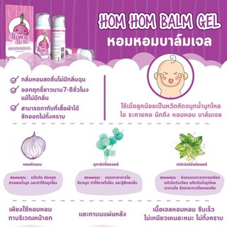 ภาพขนาดย่อของภาพหน้าปกสินค้าหอม Hom Hom Balm Gel homhom/หอมหอม/ เจลหัวหอม(สำหรับเด็ก)ขนาด 17 กรัม จากร้าน vitaminthailand บน Shopee