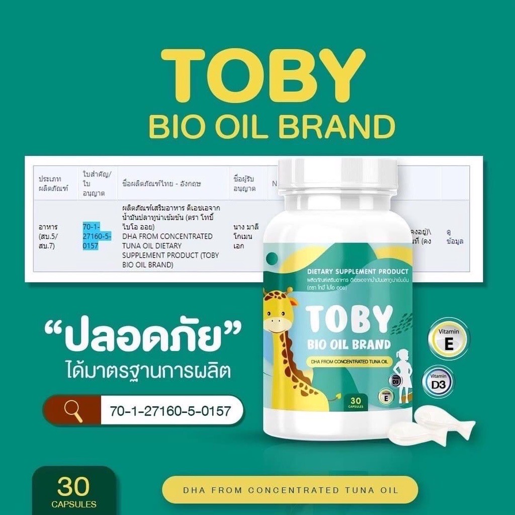 โท-บี้-อาหารเสริม-เด็ก-ของแท้-1-ขวด-30-เม็ด-โทบีไบโอออย-toby-bio-oil-โทบี-โทบี้-ไบโออยด์