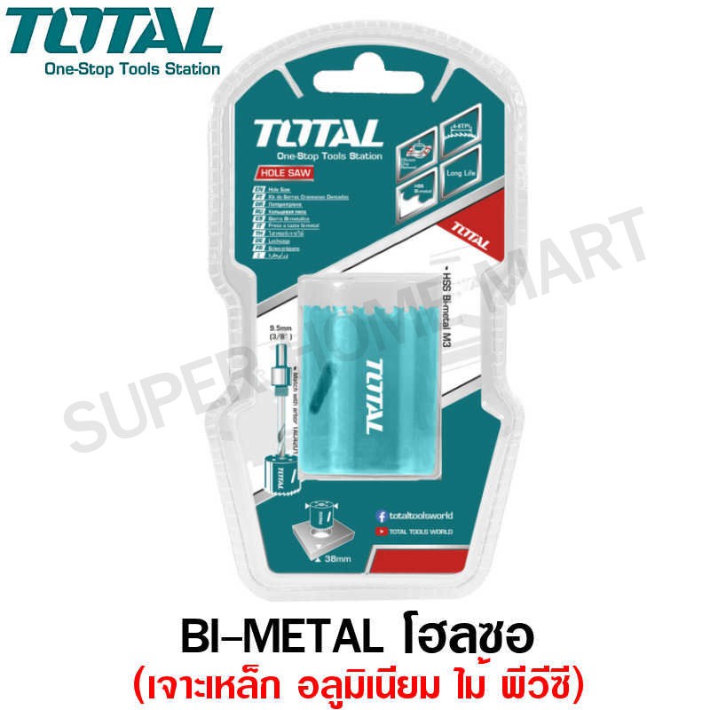 ภาพสินค้าTotal โฮลซอ Bi-Metal เจาะเหล็ก เจาะอลูมิเนียม เจาะไม้ เจาะพีวีซี (Bi-Metal Hole Saw) ( TAC410161 TAC410191 / TAC410211 / TAC410251 / TAC410321 / TAC410381 / TAC410511 / TAC410641 / TAC4201 / TAC4202 ) จากร้าน superhomemart บน Shopee ภาพที่ 1