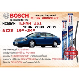 ใบปัดน้ำฝน คู่หน้า Bosch Clear Advantage frameless ก้านอ่อน ขนาด 19”+24” สำหรับรถ Nissan TEANA Gen 1 ปี 2004-2008