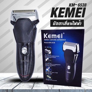 KEMEI KM-6538 เครื่องโกนหนวด ที่โกนหนวด เครื่องโกนหนวดไฟฟ้า ระบบ 2 ใบมีด โกนได้เกลี้ยงเกลา