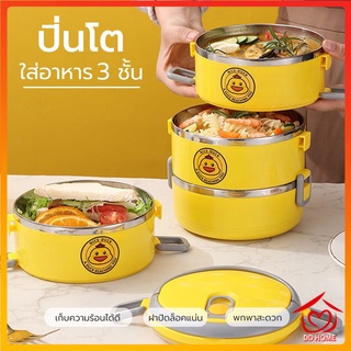 DDHOME ปลีก/ส่ง  ปิ่นโต ปิ่นโต 2,3ชั้น  ปิ่นโตสแตนเลส ใส่อาหารได้ทั้งร้อนและเย็น สีสันสดใส งานคุณภาพ