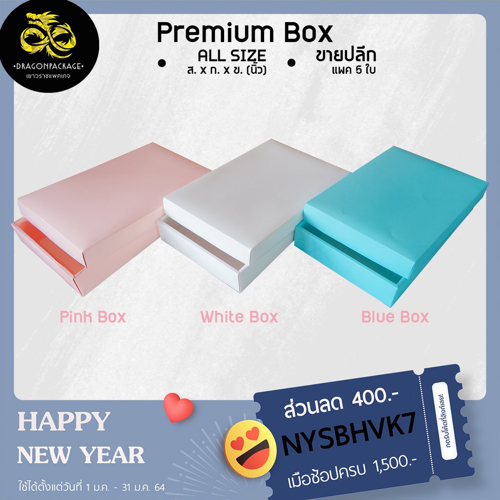 1แถม1-premium-box-ขายปลีก-กล่องกระดาษพรีเมี่ยม-หลากสี-1-แพค-5ใบ