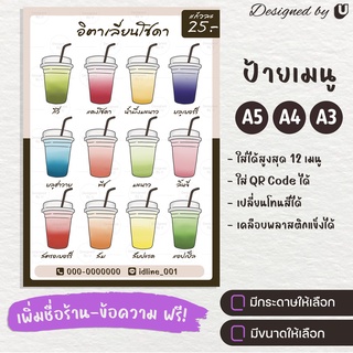 สินค้า ป้ายเมนู เมนูอิตาเลี่ยนโซดา เมนูน้ำชง น้ำเมนูต่างๆ - S20-8