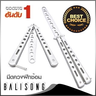 Balisong มีดบาลิซอง ✅✅ มีดควง มีดซ้อม มีดผีเสื้อ มีดซ้อมควง บาลิซองซ้อม