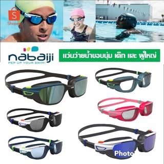 ภาพหน้าปกสินค้าแว่นว่ายน้ำ ขอบแว่นนุ่มพิเศษ Nabaiji ของแท้100% ที่เกี่ยวข้อง