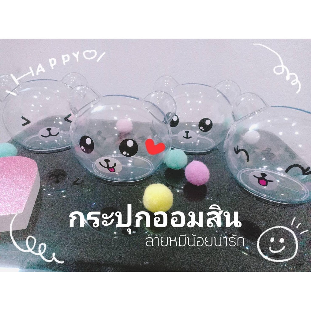 กระปุกออมสิน-หัวหมีน่ารักๆๆ-แบบใส-ถูกที่สุด-ออมสินน้องหมี-ออมสินไอติม-ออมตัง