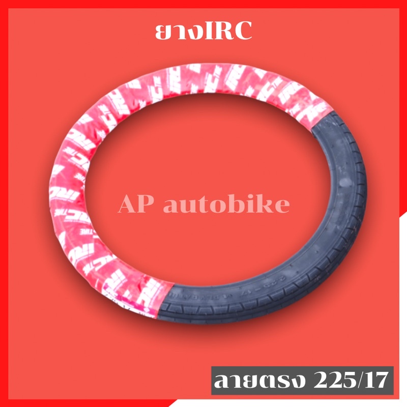 ยางirc-225-17-nf3-ยางลายตรง-ยางircลายตรง-ยางไออาซีลายตรง-ยางขอบ17ลายตรง-ยางหน้าลายตรง-ยางลายตรงขอบ17-ยางลายตรง225-ยาง225