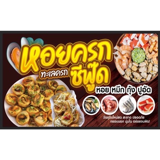 ป้ายหอยครก ขนาด 100*60 ซม พร้อมพับขอบตอกตาไก่ด้านเดียว