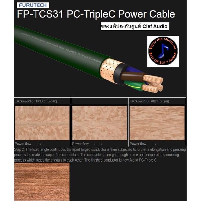 furuteh-fp-tcs31-สายไฟรุ่น-top-ของแท้ประกันศูนย์-clef-audio