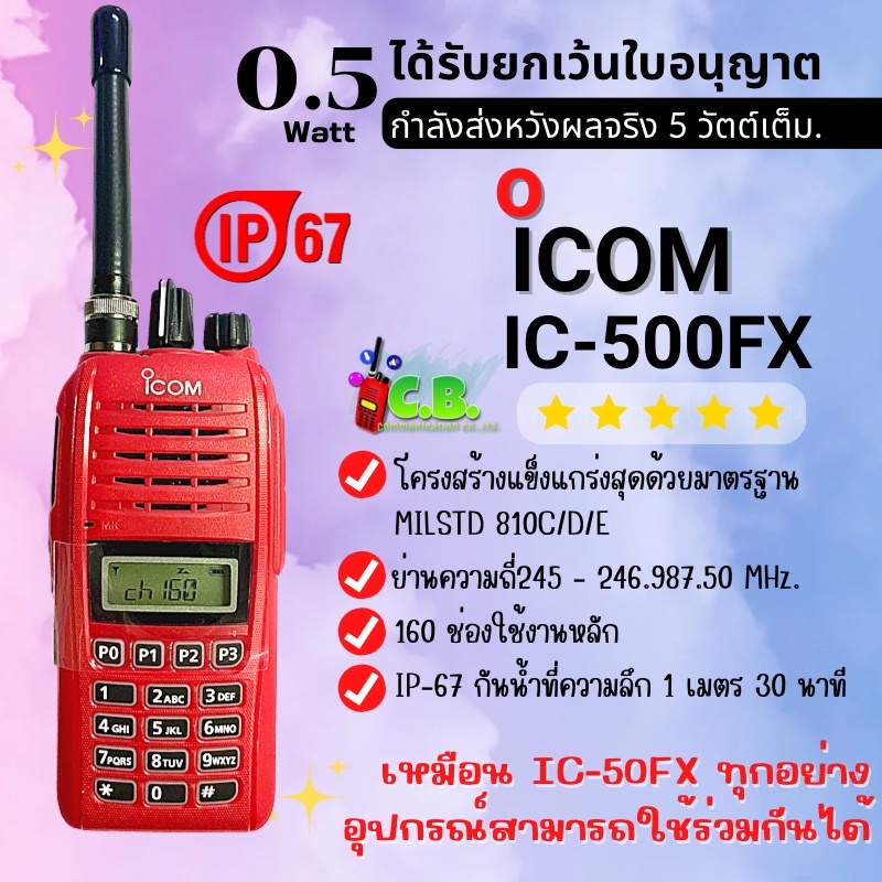 วิทยุสื่อสารicom-ic-500fx-0-5w-ใช้งานจริง5วัตต์-ชุดอุปกรณ์ธรรมดาและชุดแท้ทั้งชุด-แบต-bp-279