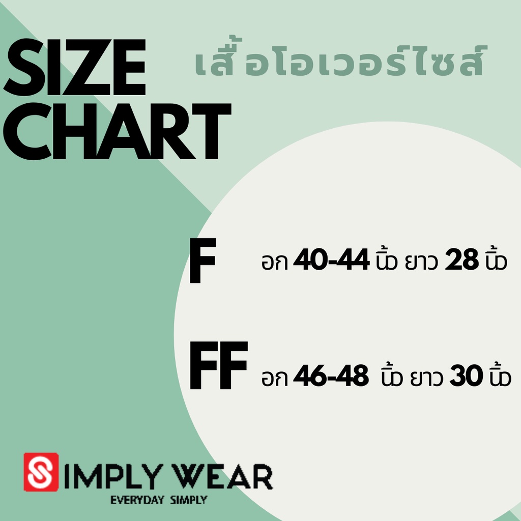 ภาพหน้าปกสินค้าเสื้อOversize เกาหลี ใส่โค้ดลดเพิ่ม SIMP300 แห้งไว ผ้าดีมากใส่สบายไม่ร้อน จากร้าน simplywear.official บน Shopee