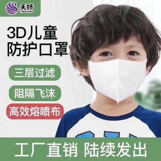 [พร้อมส่งจากไทย] หน้ากากอนามัยสำหรับเด็กทรง 3D สีขาวหนา 3 ชั้น แพค 10 ชิ้น