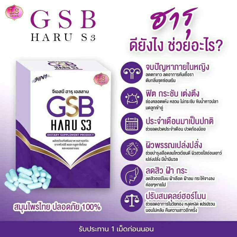 ภาพสินค้า1แถม1 GSB Haru S3 จีเอสบี ฮารุ เอส 3 อาหารเสริมสำหรับผู้หญิง ขาว ผอม อึ๋มในกล่องเดียว บรรจุ 30 แคปซูล (1 กล่อง) จากร้าน premium1 บน Shopee ภาพที่ 1