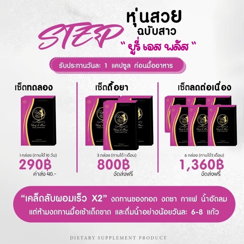 ยูรี่-เอสพลัส-อาหารเสริมลดน้ำหนักurys-plus-สูตรดื้อยา-ลดยากผอมไว-แท้-แคปซูลสีทองตัวแรง-x10-อ้วนหลังคลอด-ลดได้