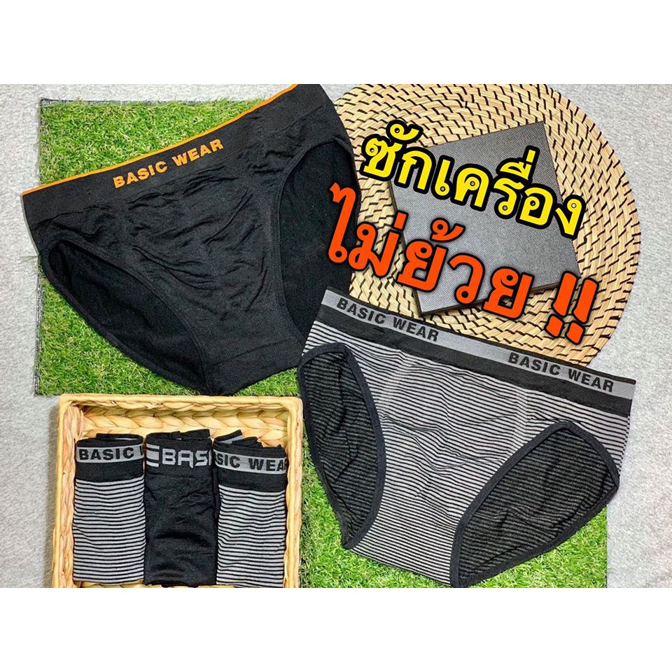 ซื้อ1-ฟรี1-กางเกงในชาย-bw-basic-wear