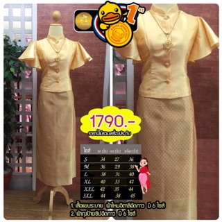 ชุดไทยเสื้อแขนระบายสีเหลือง