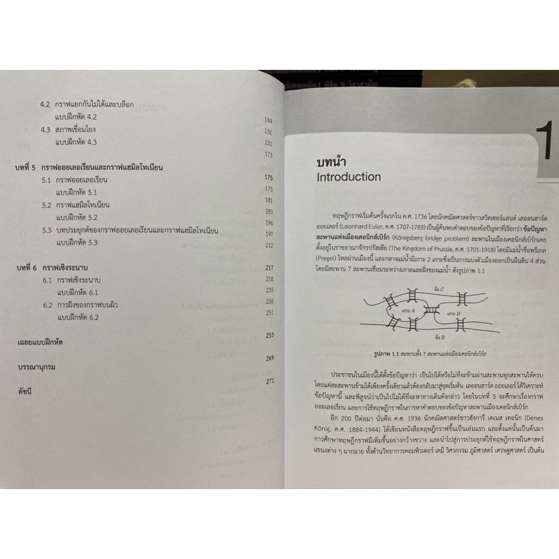 9789740334651-c112ทฤษฎีกราฟเบื้องต้น-วรานุช-แขมมณี