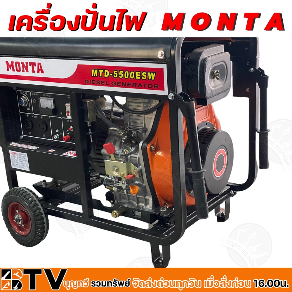 monta-เครื่องปั่นไฟ-ดีเซล-5kw-กิโลวัตต์-กำลังเครื่องยนต์-11hp-กระแสไฟฟ้า-21a-เครื่องยนต์-4-จังหวะ-รุ่น-mtd-5500esw