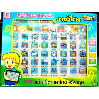 แท็ปเล็ต ไอแพดเด็ก สอนภาษาไทย-อังกฤษ เล็ก 2929-50
